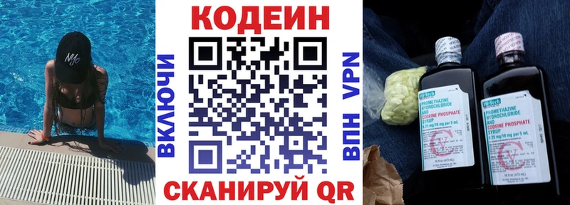 Кодеиновый сироп Lean напиток Lean (лин)  Купить где  Кыштым 